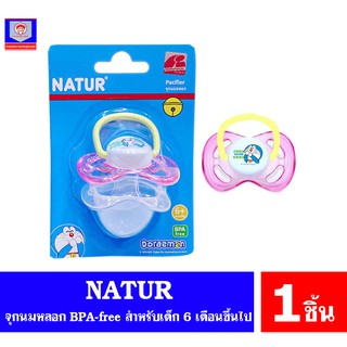 เนเจอร์ จุกนมหลอก NATUR ลายโดราเอม่อน BPA free สำหรับเด็ก 6 เดือนขึ้นไป.ทรงเลข8 คละสี