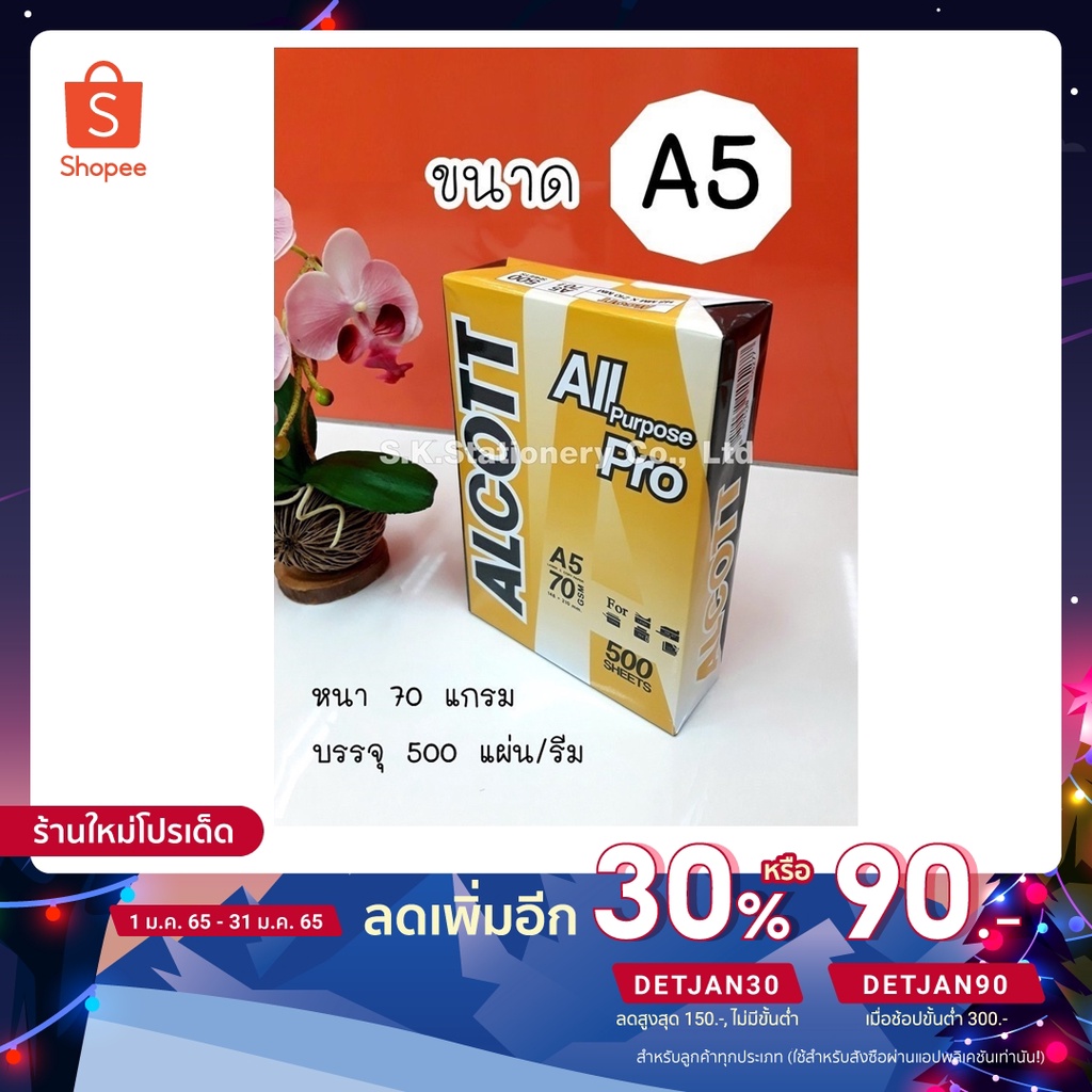 Alcott กระดาษถ่ายเอกสาร 70 แกรม ขนาด A5 1 2 ของกระดาษ A4 รีมละ