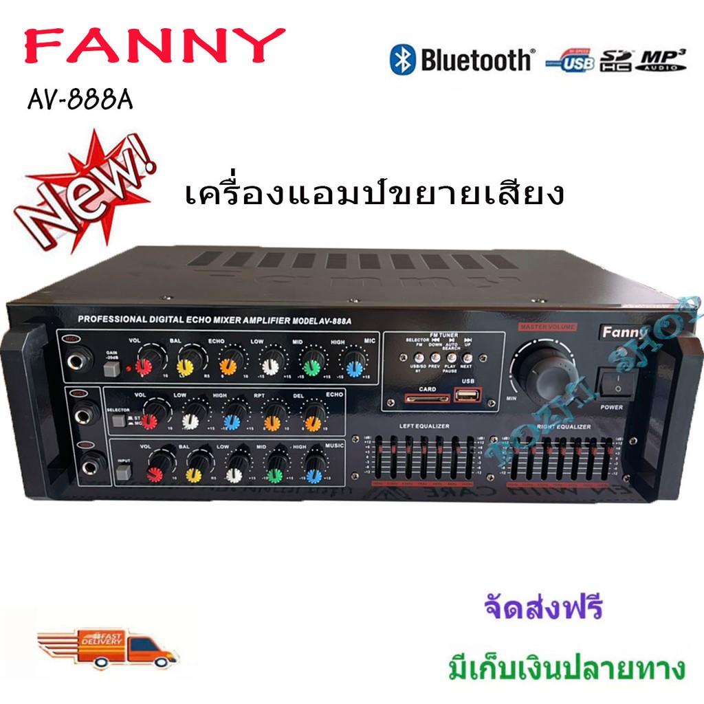 แอมป์ขยายเสียง FANNY เครื่องขยายเสียง power amplifier BLUETOOTH USB MP3 SD CARD รุ่นAV-888A