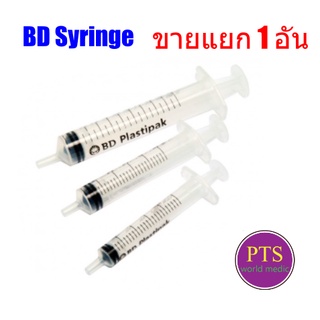 BD syringe Slip Tip หัวธรรมดา (ขายแยก 1 อัน)