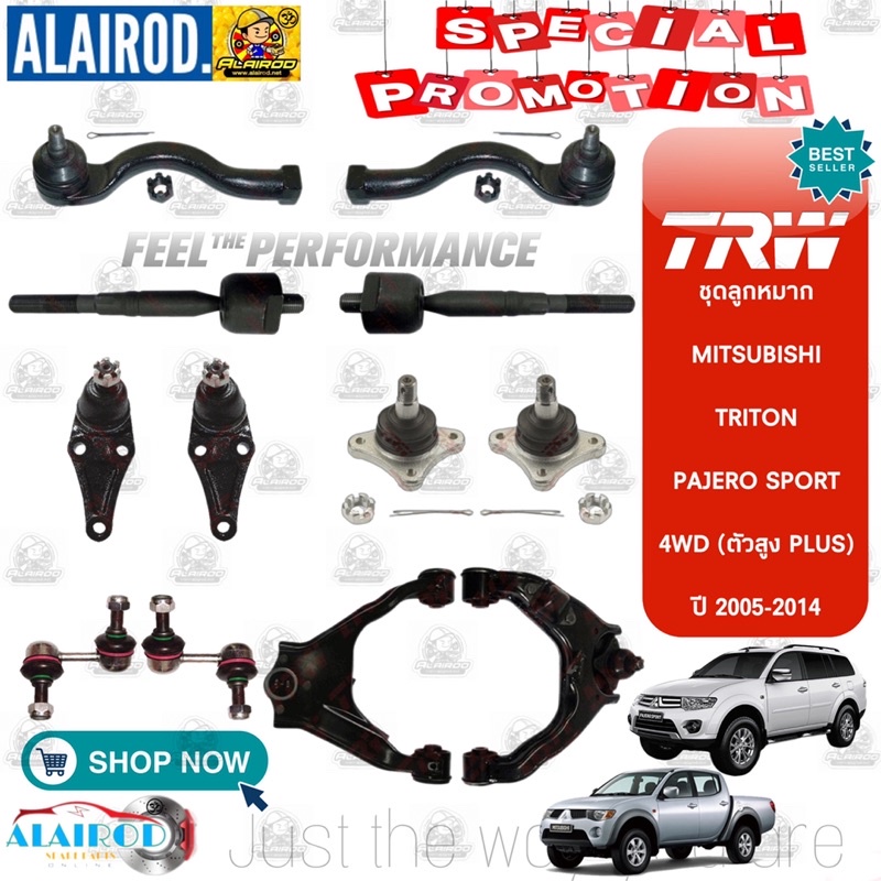 ‼️แท้‼️TRW ตัว TOP ชุดช่วงล่าง ลูกหมาก TRITON 4WD , PLUS ยกสูง , PAJERO SPORT ปี 2005-2014 แร็ค,คันชัก,ปีกนก,กันโคลง