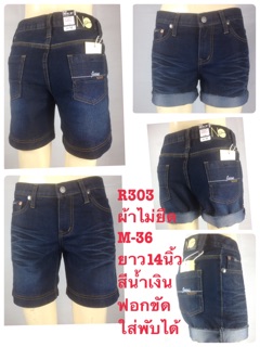 R303 #ขาสั้นยีนผู้หญิง สีมิดไนน้ำเงินเข้ม