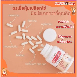 คอลลาสติน กิฟฟารีน Giffarine Collastin ผงเยื่อหุ้มเปลือกไข่ 300 มิลลิกรัม วิตามินข้อเข่า คอลลาเจนกระดูก เพิ่มน้ำให้ข้อ