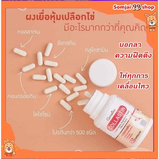 คอลลาสติน กิฟฟารีน Giffarine Collastin ผงเยื่อหุ้มเปลือกไข่ 300 มิลลิกรัม วิตามินข้อเข่า คอลลาเจนกระดูก เพิ่มน้ำให้ข้อ