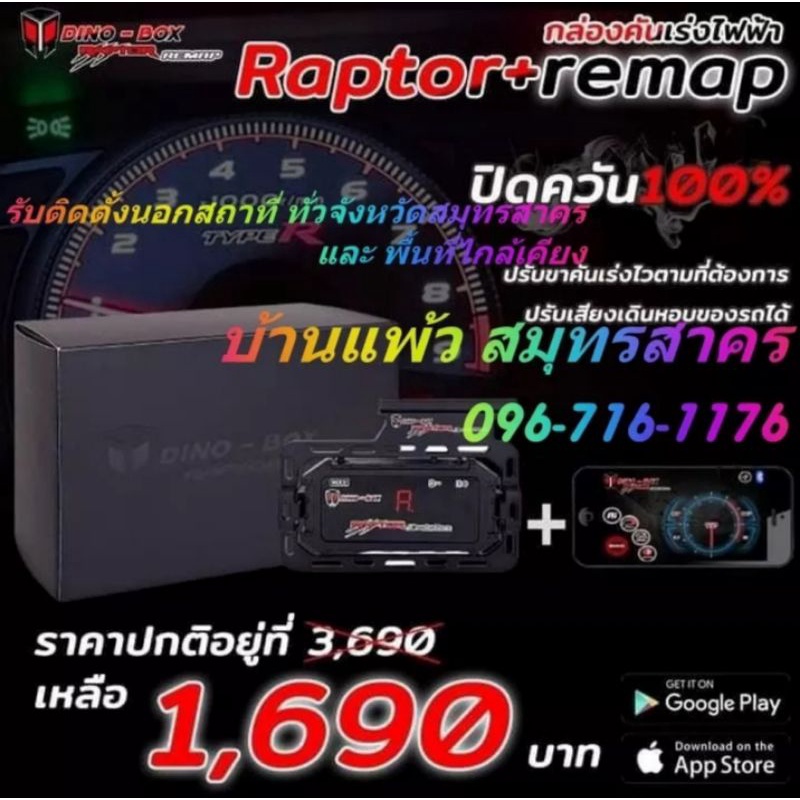 คันเร่งไฟฟ้า Dino Box Raptor Remap Toyota vigo04-14/Fortuner04-14/Avanza04-11/Ventury05-18/Inova06-13/Hiace/Commuter