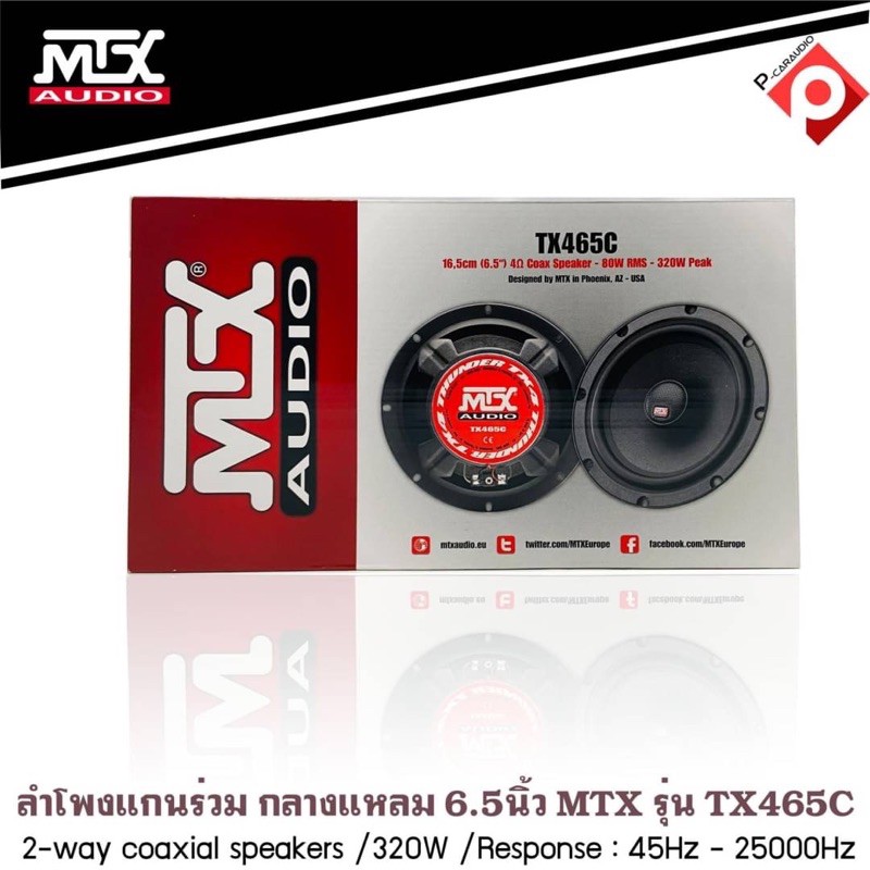 MTX TX465C ลําโพงรถยนต์ 6.5 นิ้ว เสียงดี ไม่กินวัตต์ รุ่นใหม่ล่าสุด 2021  ลำโพงแกนร่วม คู่หน้า หลัง