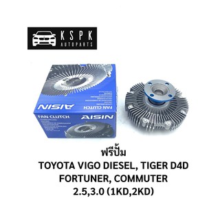 ฟรีปั้ม โตโยต้า วีโก้ดีเซล,ฟอร์จูนเนอร์,คอมมิวเตอร์ TOYOTA VIGO,FORTUNER,COMMUTER 1KD,2KD