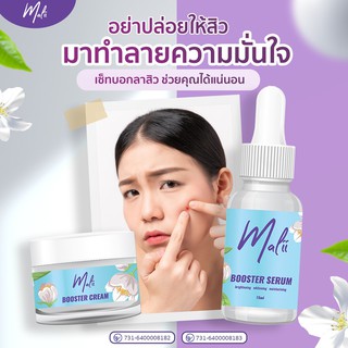 เซ็ตมะลิหน้าใส - เซรั่มมะลิ ครีมมะลิ Malii Booster Serum &amp; Malii Booster Cream