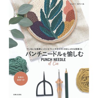 หนังสือญี่ปุ่น แบบปัก punch needle