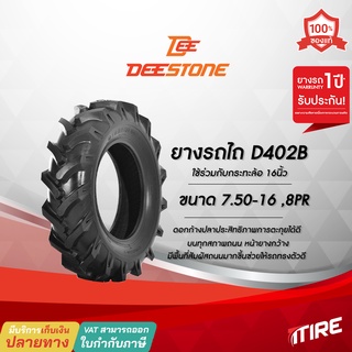 ยางรถไถ , ยางรถแทรกเตอร์ Deestone รุ่น D402B ขนาด 7.50-16 , 8PR , TT