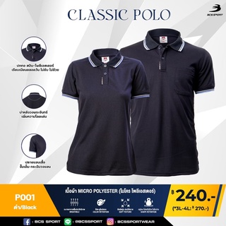 BCS SPORT เสื้อคอโปโลแขนสั้น CLASSIC POLO สีดำ (มีไซส์ S-8L) รหัส P001 เนื้อผ้า MICRO POLYESTER