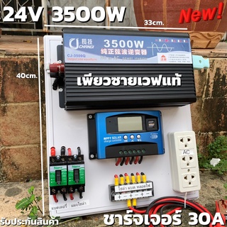 ชุดนอนนา 24v 3500w  ชุดคอนโทรลเพียวซายเวฟแท้  ชาร์จเจอร์30A  ชุดพลังงานแสงอาทิตย์ 12Vและ12Vto 220V อินเวอร์เตอร์ 3500w 2