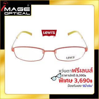 แว่นสายตาฟรีเลนส์ Blue UV ยี่ห้อ Levis รุ่น 05049