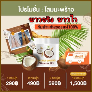 🔥มาแรง!!🔥ของแท้100%โสมมะพร้าวกลูต้า COCONUT🥥ผิวขาวใน 3 วัน ท้าให้ลอง