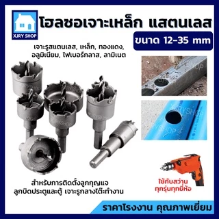 (ของดี) โฮลซอ เจาะเหล็ก สแตนเลส อลูมิเนียม TCT ขนาด12-35 มิล ดอกเจาะรูกลม ดอกสว่านเหล็ก แกร่ง เจาะดี