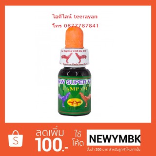 NEW SUPER FIT 15 ml. นิวซุปเปอร์ฟิต 15 มล.