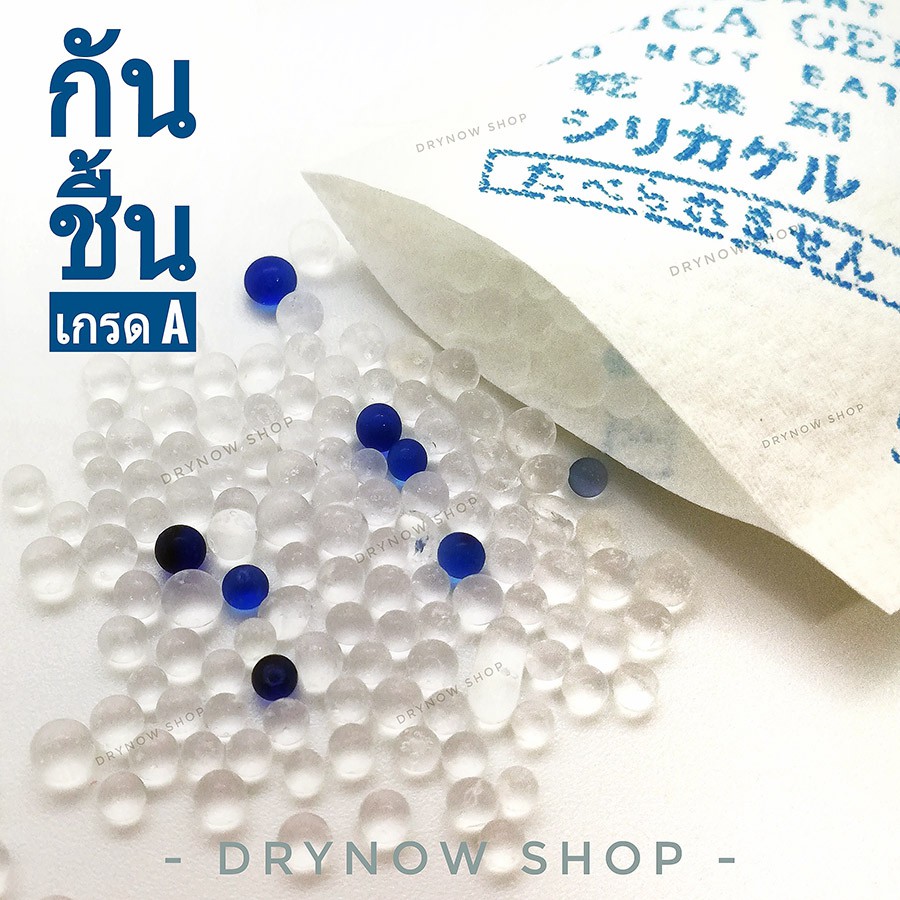 DRYNOW กันชื้น 5 กรัม 100 กรัม (ซิลิก้าเจล,สารกันชื้น,เม็ดกันชื้น,silica gel,desiccant) ราคา ถูกที่สุด ดีลบีเคเค แกลเลอรีภาพที่ 3