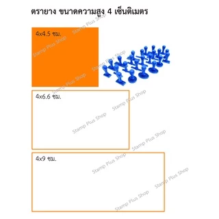 ตรายางบริษัท ตรายางราชการ ใส่ข้อความฟรี ความสูง 4เซ็นติเมตร ด้ามธรรมดา