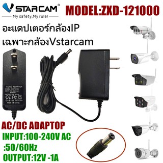 อะแดปเตอร์สำหรับกล้องวงจรปิด IPcamra กล้องภายนอก C63S/C16S/C17S/C13S/C18S/CS55/CG52/ (เฉพาะVstarcam)