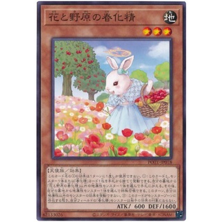 POTE-JP018Int Vernalizer Fairy of Flowers and Fields Power of the Element Common Int POTE-JP018 「花と野原の春化精」