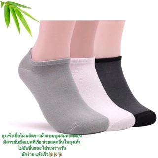 ถุงเท้า ใยไผ่ 🎋ช่วยลดกลิ่นเท้าได้ดีเยี่ยม คู่15บาท