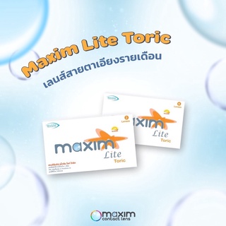 คอนแทคเลนส์ สายตาเอียง รายเดือน 1คู่ (คละสายตาได้) และ 3คู่ Maxim lite toric / Ultraflex Toric