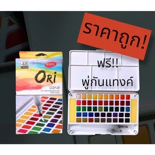 (แจกโค้ด20%กรอก INC284DG ช่องโค้ดช้อปปี้) สีน้ำก้อนori ของแท้✔️สีน้ำตลับ💯 สีน้ำก้อน สีน้ำโอริ 12/18/24/36/48สี