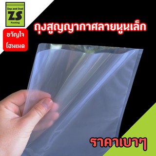 ถุงสูญญากาศลายนูน 100 ใบ (ชนิดไนลอน PE/PA) 230 ไมครอน Vacuum Sealer Bag