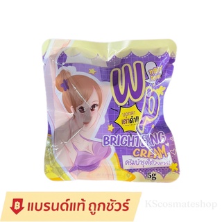 NEW!! UNDERARM WHITE WINK PLUS (ครีมทารักแร้ขาว วิงค์ไวท์) ขนาด 5 กรัม