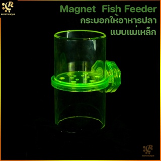 Magnet Fish Feeder กระบอกให้อาหารปลา ใช้ได้ทั้งตู้มีคานและไม่มีคาน