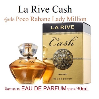 น้ำหอมเยอรมันLA RIVE CASH หัวน้ำหอมแท้ EAU DE PARFUM ขนาด 90 ml คู่แฝด Poco Rabane Lady Million