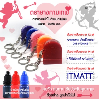 ตรายางหมึกในตัว (ชนิดแฟลช) พวงกุญแจนางฟ้า Keychain Angle Pre-Inked Rubber Stamp (Flash)