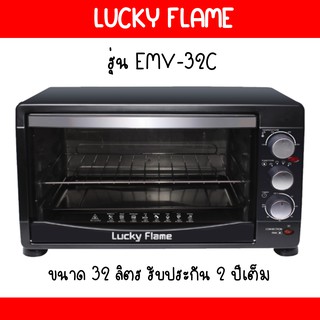 Lucky flame Emv32c Emv-32c ลัคกี้เฟลม เตาอบไฟฟ้า ขนาด 32 ลิตร