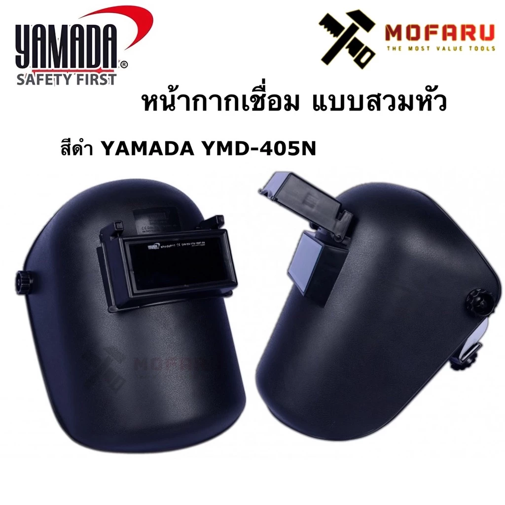 หน้ากากเชื่อม แบบสวมหัว YAMADA YMD-405N สีดำ