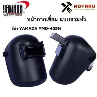 หน้ากากเชื่อม แบบสวมหัว YAMADA YMD-405N สีดำ