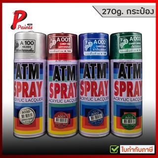 ATM สีแก้ว แดงแ น้ำเงิน เขียว สีสเปรย์แคนดี้โทน เอทีเอ็ม (ATM Spray Candy Tone)