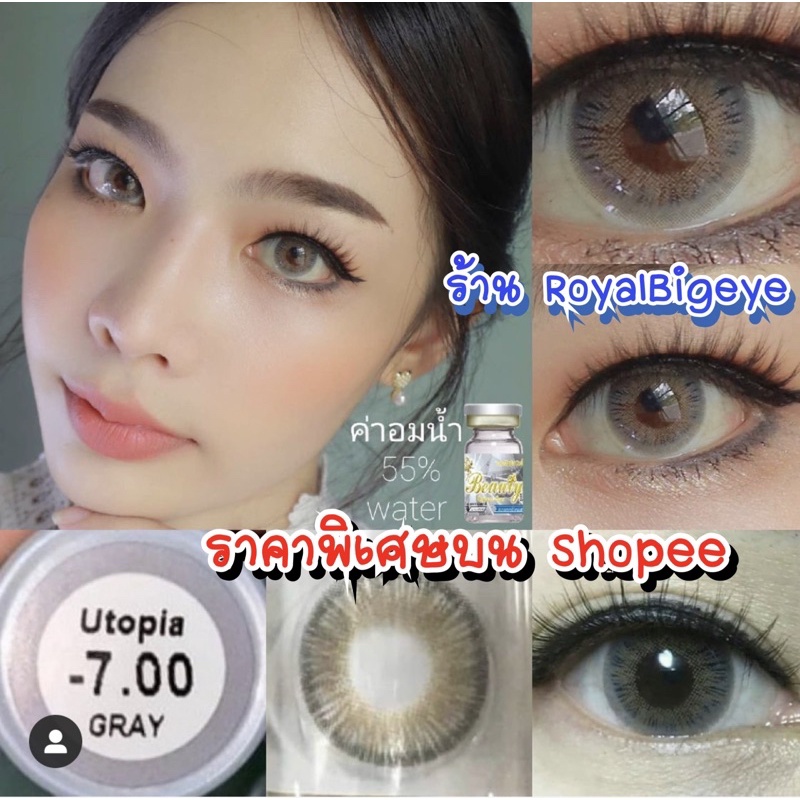 คอนแทคเลนส์ Utopia Gray - Beautylens สีเทาขนาดมินิสวยขายดี มีสายตาถึง -7.00