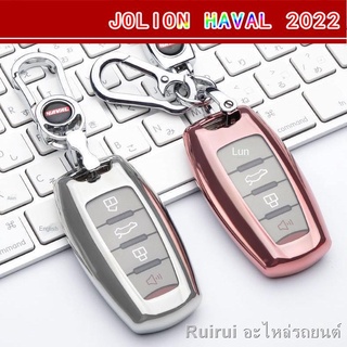 （การตกแต่ง）{ 2022 Haval Jolion }})Harvard Jolion key case Harvard car key case อัตโนมัติรุ่นจูเนียร์สามหรือสี่พวงกุญแจ s