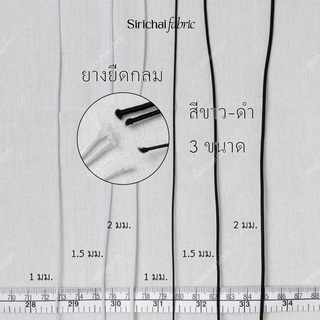 ยางยืดกลม สีขาว-ดำ ยี่ห้อวีนัส ขนาด 1-2 มม. ยาว 5 หลา