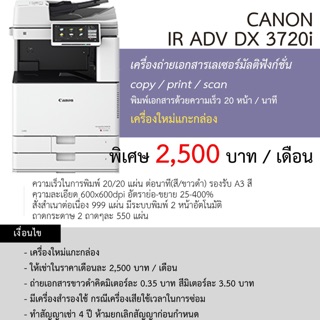 canon irac 3720i