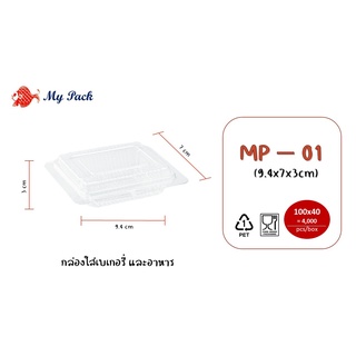 กล่องพลาสติกใส ใส่อาหารและเบเกอรี่  รหัสสินค้า MP-01 100ใบ / แพค