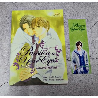 นิยายวาย ปรารถนาในดวงตา Passion in your eyes