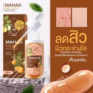 (ขวด) เซรั่มมะหาดบำรุงหน้า Mahad Facial Serum 30 ml.