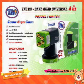 Thaisat LNB KU - BAND QUAD UNIVERSAL 4 ขั้ว รุ่น UNI-S4 (สีเขียว-ดำ)