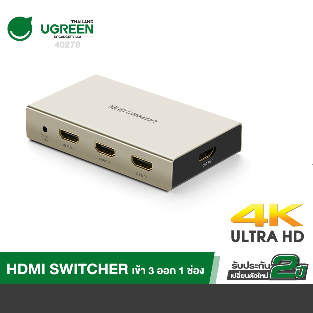 UGREEN กล่องสวิตช์ช่องสัญญาณภาพ HDMI เข้า 3 ช่องออก 1 ช่องสัญญาณ HDMI Switch 4K x 2K 3 Port 3 In 1 HDMI Splitter Switch