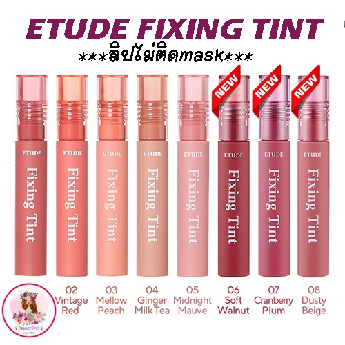 Etude fixing tint ลิปไม่ติดmask ของแท้100% ติดทนนาน ล่าสุด