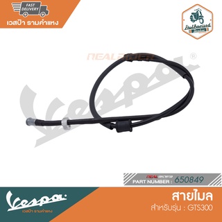 VESPA สายไมล์ สำหรับรุ่น GTS300 [650849]