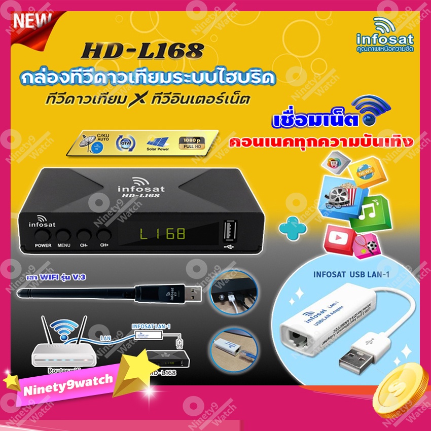 กล่องทีวีดาวเทียมไฮบริดจ์ INFOSAT HD-L168 + เสา WIFI INFOSAT + INFOSAT USB LAN-1 #8