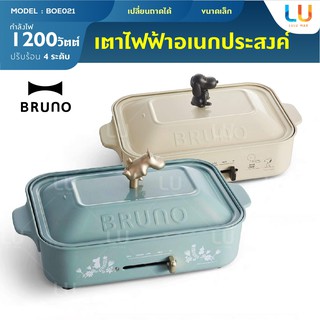 Bruno Compact Hot Plate เตาไฟฟ้าอเนกประสงค์ เตาทำแพนเค้ก กระทะไฟฟ้าอเนกประสงค์ เครื่องทำทาโกยากิ ชุดเตาพร้อม เตาทำขนม