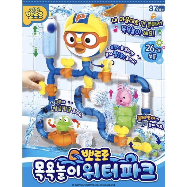 พร้อมส่ง ของเล่นเด็ก จาก Pororo ชุดสวนน้ำ Pororo Bath Play